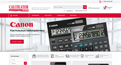 Desktop Screenshot of calculator-shop.ru
